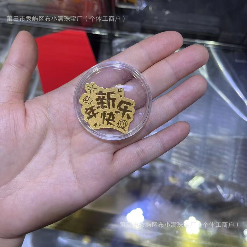 足金999手机贴公主请发财黄金贴纸暴富金片财库金卡冰箱贴 手机贴|undefined