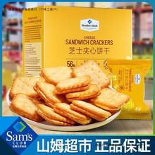 山姆芝士夹心饼干咸味member’s mark超市代购整箱小包装休闲零食