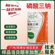 现货直发 磷酸三钠 金地亚美食品级磷酸三钠97% 保水剂 磷酸三钙