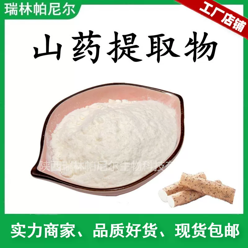 山药提取物  山药粉 水溶好 淮山药提取物 植提工厂现货包邮