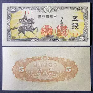 ธนบัตรญี่ปุ่น 5 เซน ปี 1944 รูปคุสึโนะกิ มาซาชิเงะ