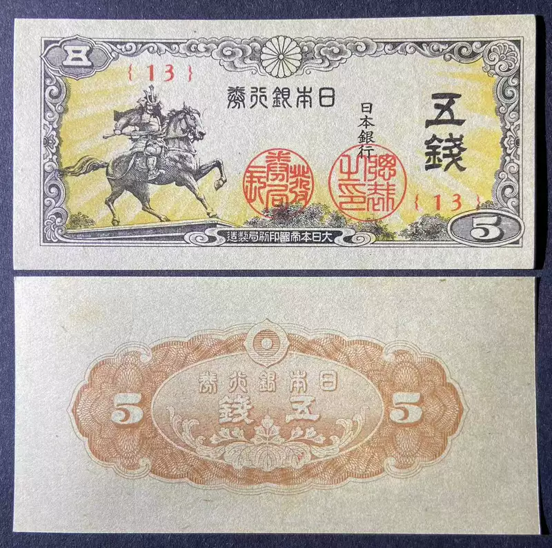 ธนบัตรญี่ปุ่น 5 เซน ปี 1944 รูปคุสึโนะกิ มาซาชิเงะ