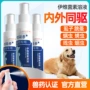 一体驱虫杀螨外用猫咪