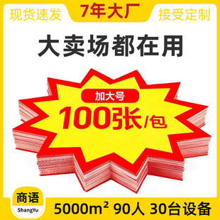 Explosive stickers new online red creative night market stall large explosive flower supermarket POP clearance poster price tag