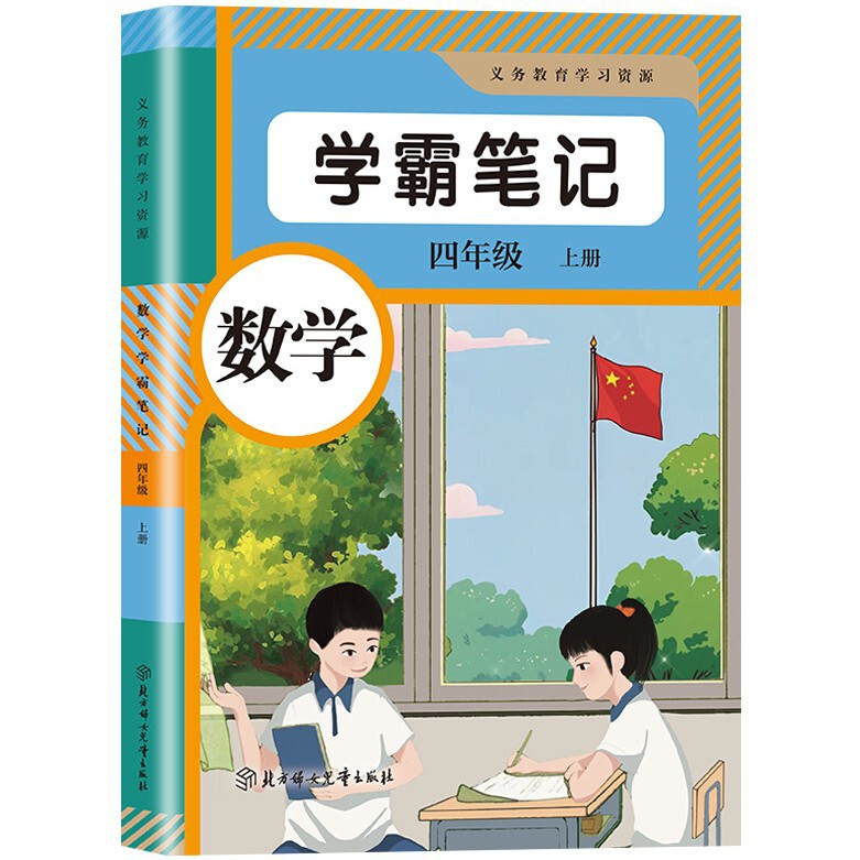 2025年秋の学習ノート 小学校・中学校の人民教育出版教科書 プレビューチュートリアル教材 説明教室ノート|undefined