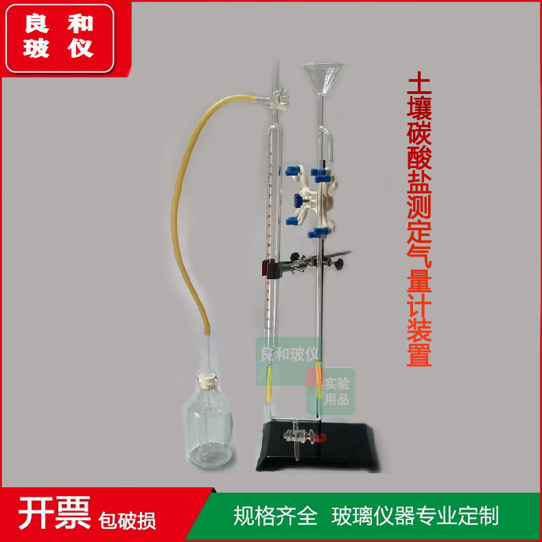 气体流量计土壤碳酸盐测定气量计装置GB9835-88符合NY/T86-1988