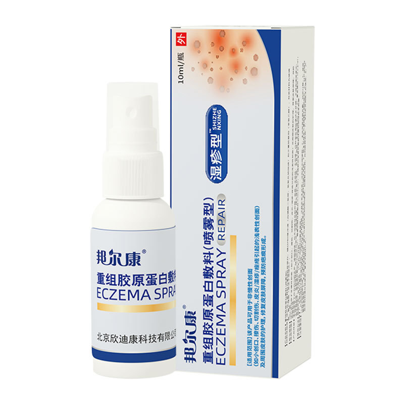 邦尔康重组胶原蛋白敷料喷雾型湿疹喷剂皮炎痤疮修复皮肤预防疤痕