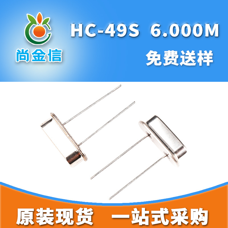 供应全新HC-49S直插无源晶振6M 厂家直销DIP石英晶体谐振6.000M