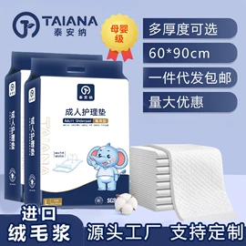 成人护理垫;成人纸尿裤;隔尿用品