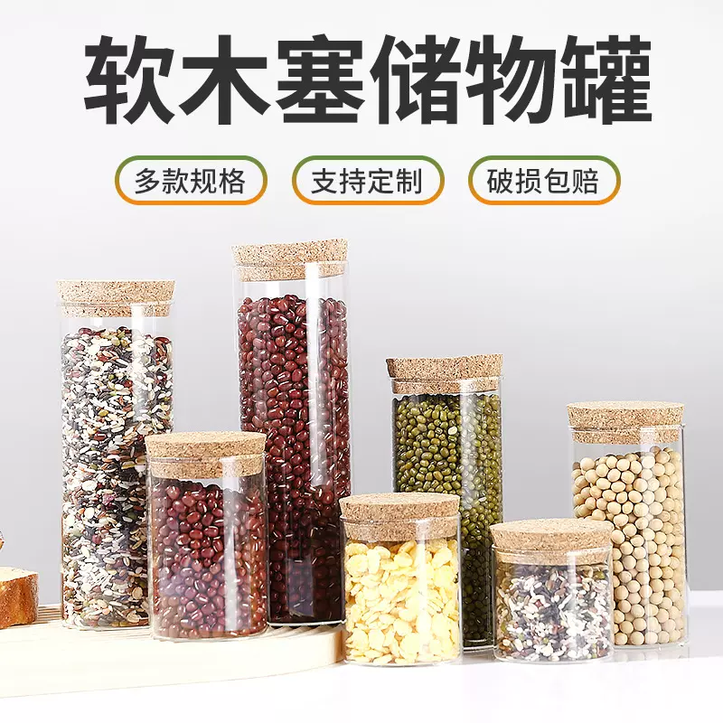 高硼硅厨房储物罐直径53mm软木塞盖玻璃包装瓶茶叶花茶瓶厂家批发