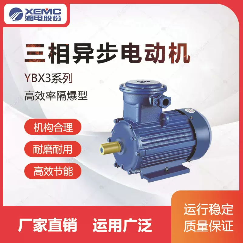 湖南湘潭电机厂家直销YBX3系列高效率隔爆型三相异步电动机