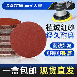 砂纸片4寸5寸植绒圆盘拉绒片气磨自粘100红砂抛光打磨片背绒砂纸