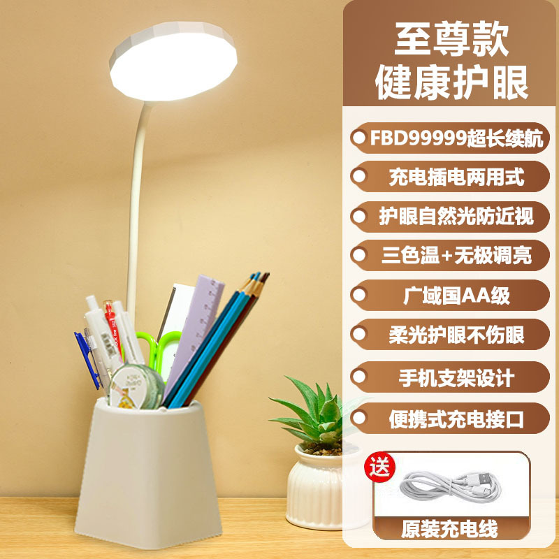 台灯护眼学习专用宿舍大学生充电小夜灯工作灯卧室床头阅读灯|undefined