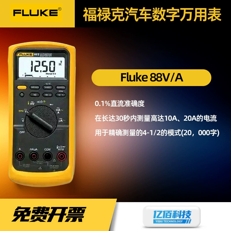 Fluke Fluke88-5 автомобильный мультиметр F88-V высокой точности и удобного портативного цифрового мультиметра