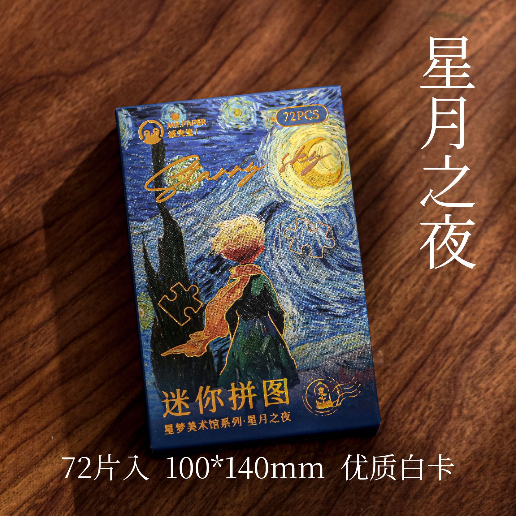 Mr. Paper Mini Puzzle Star Dream Art Museum Series Rompecabezas de escritorio de bricolaje para estudiantes románticos de alto valor