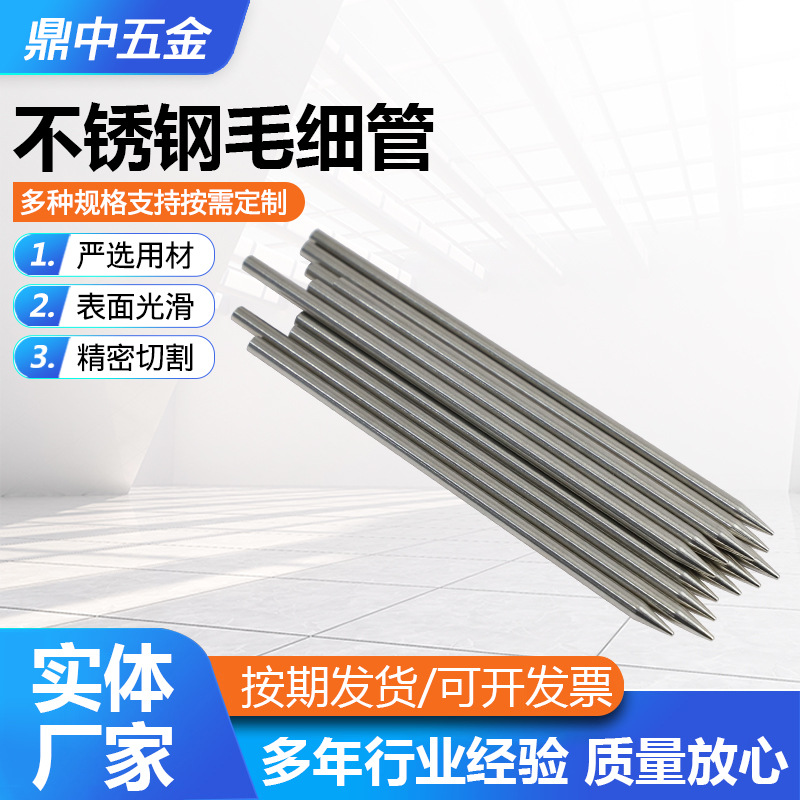厂家供应304不锈钢毛细管小直径304毛细管子精密不锈钢毛细管