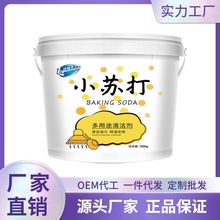 小苏打多用途衣物厨房衣物去油污清洁剂批发家用清洗剂果蔬菜去渍