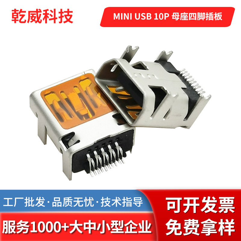 MINI USB 10p base four-pin board supports 3.0 transmission rate patch with mobile phone charging stand