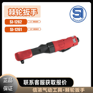 Shinano Shinano Si-1262 Ratchet Wrench Si-1261 Japanese Pneumatic Tools
