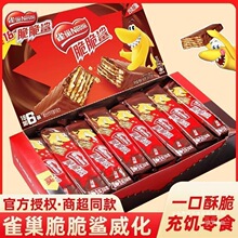 威化巧克力零食饼干牛奶味休闲小吃短根工