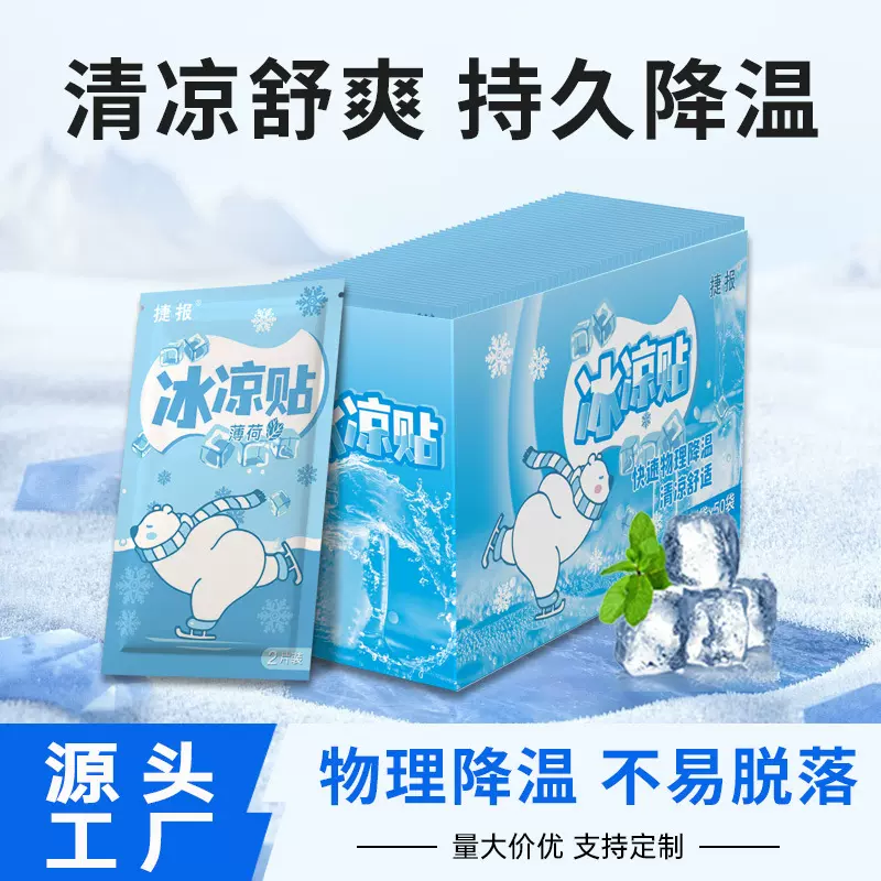 现货冰凉贴清凉薄荷学生军训日用冰贴手机散热降温贴源头厂家批发
