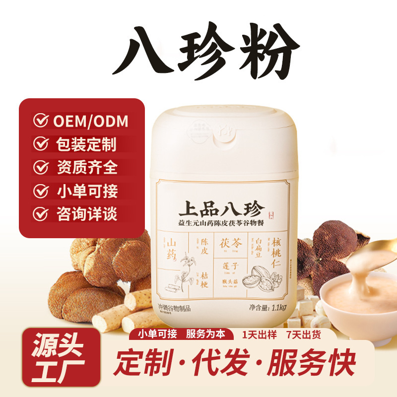 上品八珍益生元大容量三蒸三晒健脾胃五谷杂粮饱腹八珍代餐粉|undefined