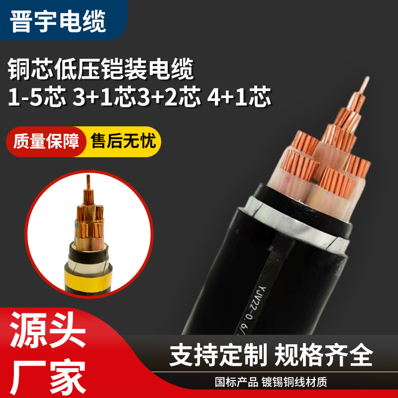 定制湖北厂家国标铜芯电力电缆铝线铠装YJV22户外低压高压电线