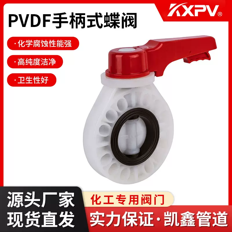 凯鑫KXPV厂家现货直销PVDF手柄蝶阀化工对夹阀门D71X-10F手柄蝶阀