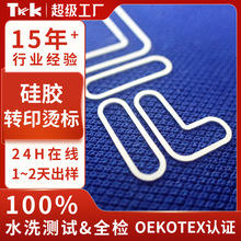 定制LOGO硅胶标软标泳衣高弹面料热转印商标3D立体印刷转烫标印花