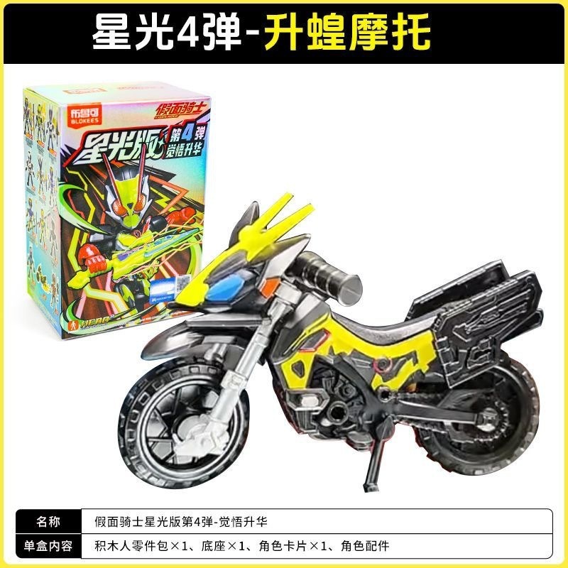 布鲁可假面骑士星光版第四弹觉悟升华第4代积木人偶手办盲盒玩具|undefined