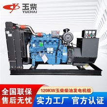 120KW玉柴发电机YC6B205L-D20发动机革睿电力全铜无刷柴油机