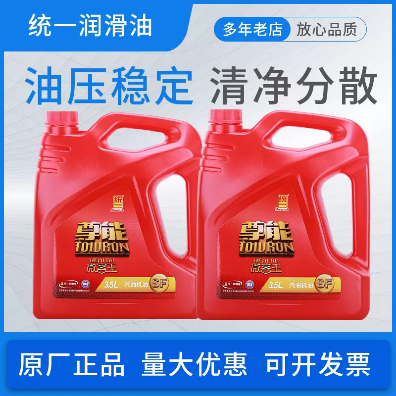 机油统一微客王尊能SF汽机油3.5L面包车轿车用润滑油机油量大价优