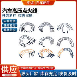 IGNITION CABLE汽车火花塞点火线缆 高压线分缸线SPARK PLUG WIRE