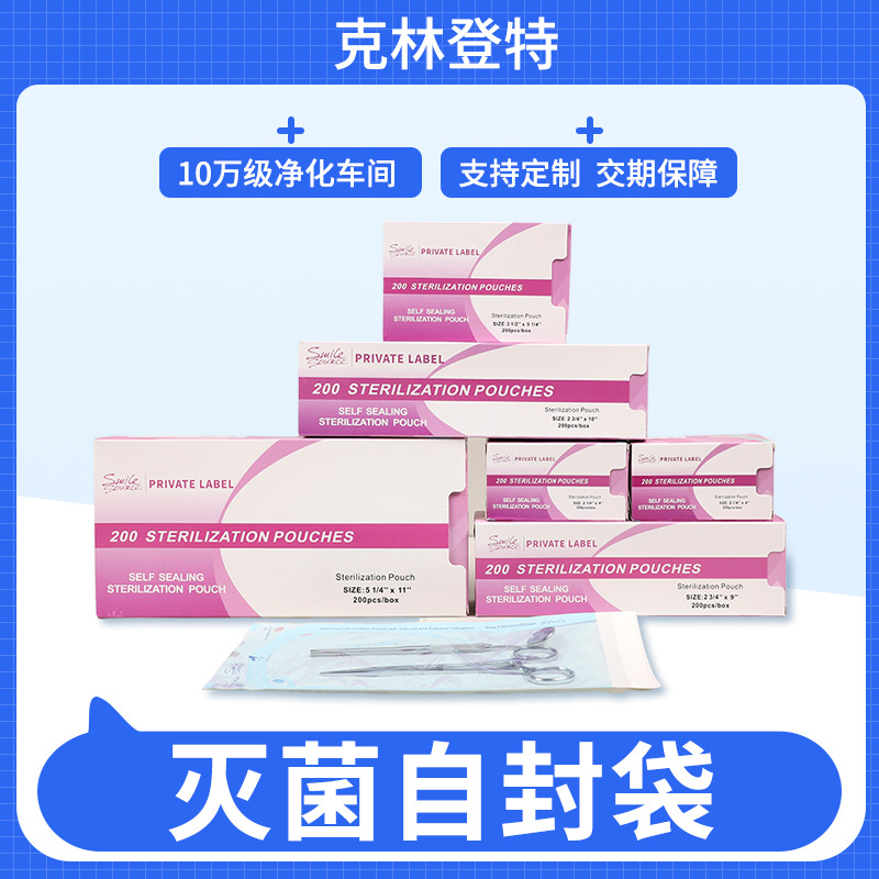 牙科自封灭菌袋200片/盒无需封口机自粘消毒袋手术器械消毒封口袋
