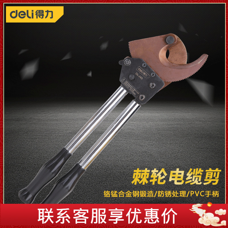 得力工具棘轮电缆剪 齿轮式线缆剪铜铝铠装钢绞线剪 断线钳手动剪
