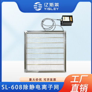 Yisley SL-608 electrostatic removal ion net purification room eliminator FFU tuyere anti-static can be factory direct sales