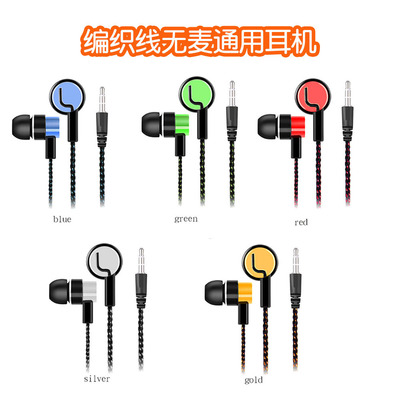 外贸电商新款编织布线耳机 入耳式重低音 MP3手机电脑通用立体声|ru