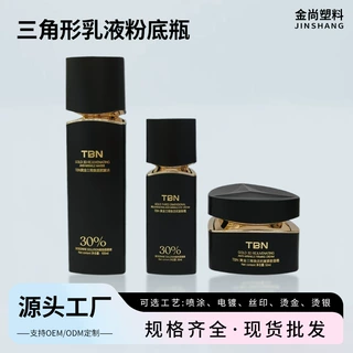 定制三角型乳液瓶高奢黑金水乳精华液分装瓶ABS化妆品包材代加工