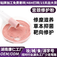 私密宫糜粉代加工消字号厂家女性宫颈修护散粉妇科胶囊糜烂粉宫粉
