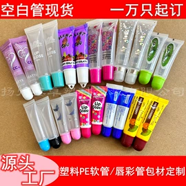 塑料软管包装;化妆品包装;其他酒店用品