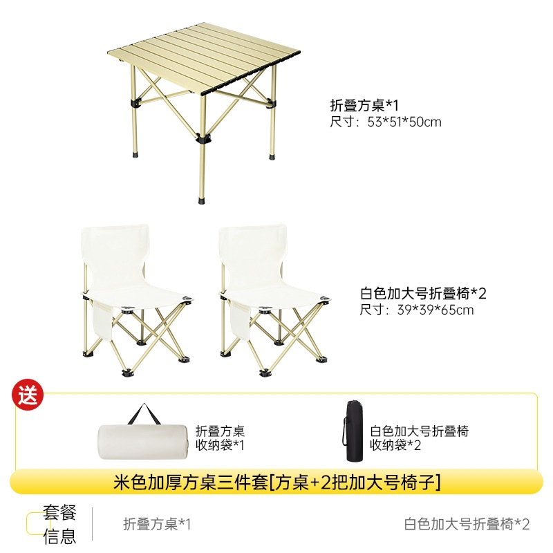 오프화이트 [사각형 테이블 + 대형 의자 2개] 두꺼운 수납가방 포함