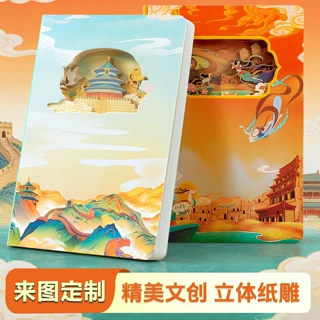 定制文创本集章旅游纪念镂空立体记事本笔记本创意3D纸雕手账本