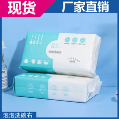 Disposable dish towels come with dish soap, kitchen household lazy rags, paper towels, lunch boxes, wet wipes, bubble dish cloths