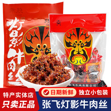灯影牛肉丝景区同款大礼包香辣五香牛肉四川成都休闲零食臻韫