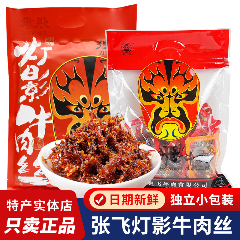 灯影牛肉丝景区同款大礼包香辣五香牛肉四川成都休闲零食臻韫