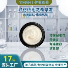 美容院款疗伤绒毛花精华霜紧致亢皱舒缓屏障改善粗糙暗沉保湿面霜