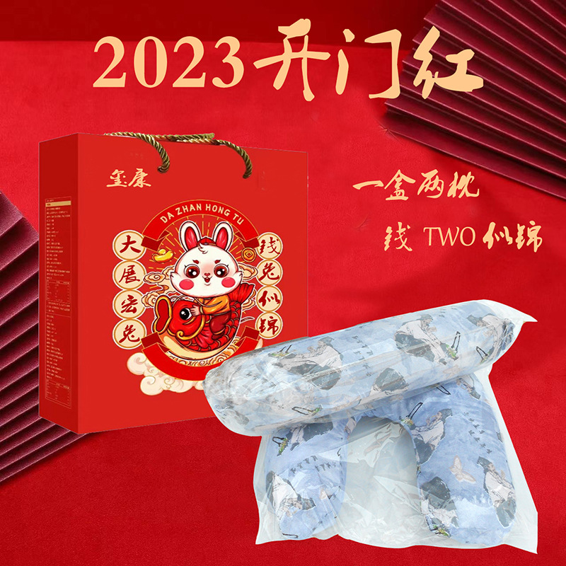 2023开门红礼品 保险公司开门红护颈枕兔年礼品 U型枕兔年礼品