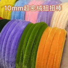 长13米超密扭扭棒仿绒花直径10mm手工DIY材料花束毛根条益智手工