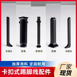 踢脚线、板;地板附件