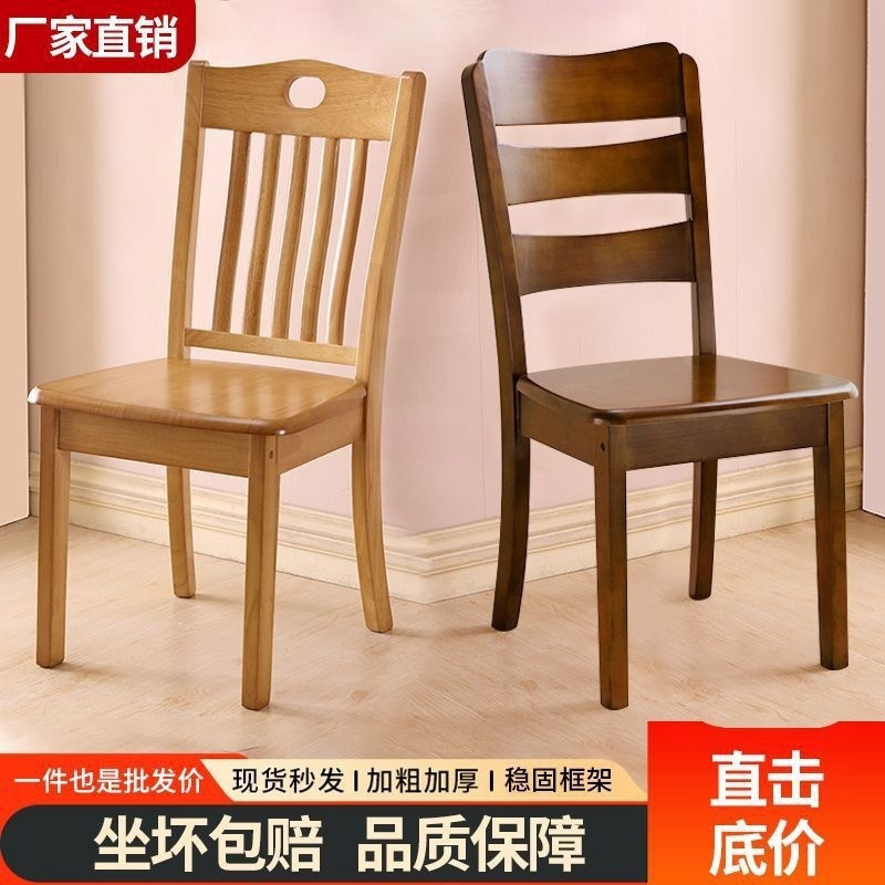 中式实木椅子靠背椅桌椅凳子餐厅餐椅家用简约现代饭店餐桌椅木头|undefined